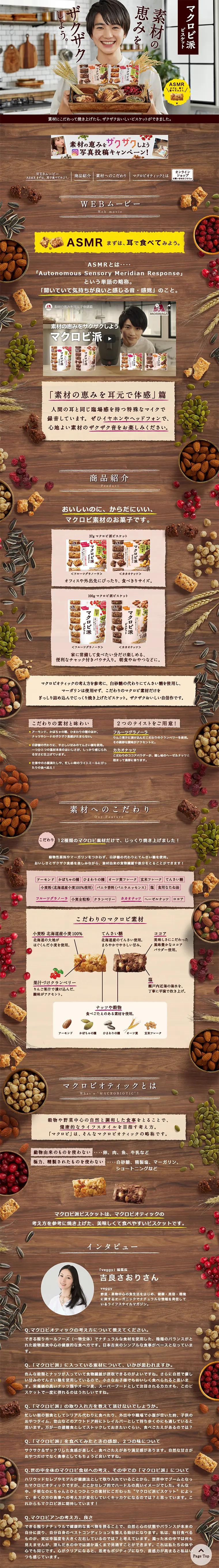 Macrobi-ha Biscuit LP design (Health and Beauty Foods and Supplements / Brown tones / Health and Wellness) PC version