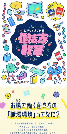 おかしとはじめる働き方改革のLPデザイン（インターネットサービス／イエロー系／かわいい系）スマホ版