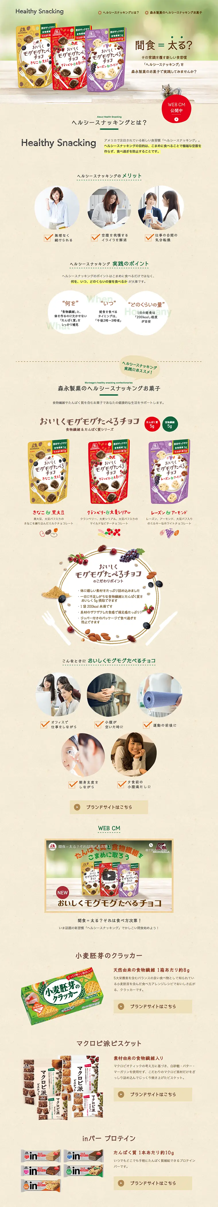 Healthy Snacking LP design (Sweets and Snacks / Beige tones / Organic) PC version