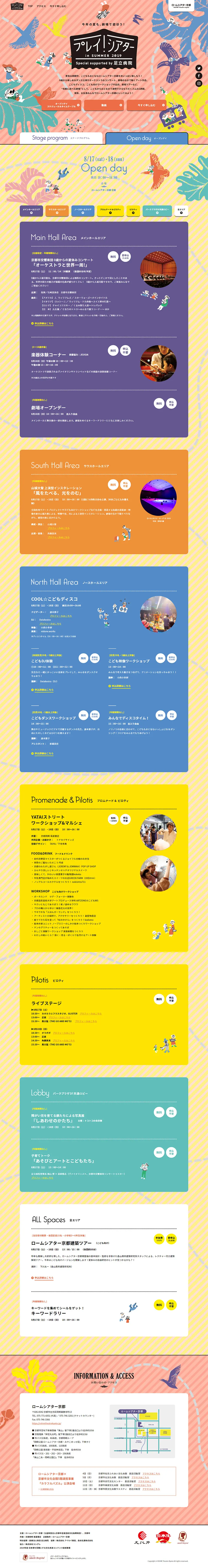プレイ！シアター in SUMMER 2019 SpecialのLPデザイン（サービス・保険・金融／カラフル系／かわいい系）PC版