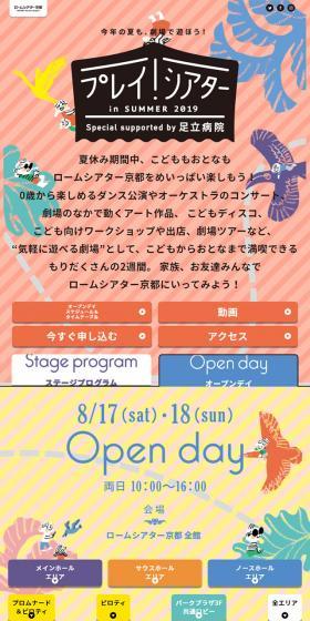 プレイ!シアター in SUMMER 2019 SpecialのLPデザイン(サービス・保険・金融/カラフル系/かわいい系)スマホ版