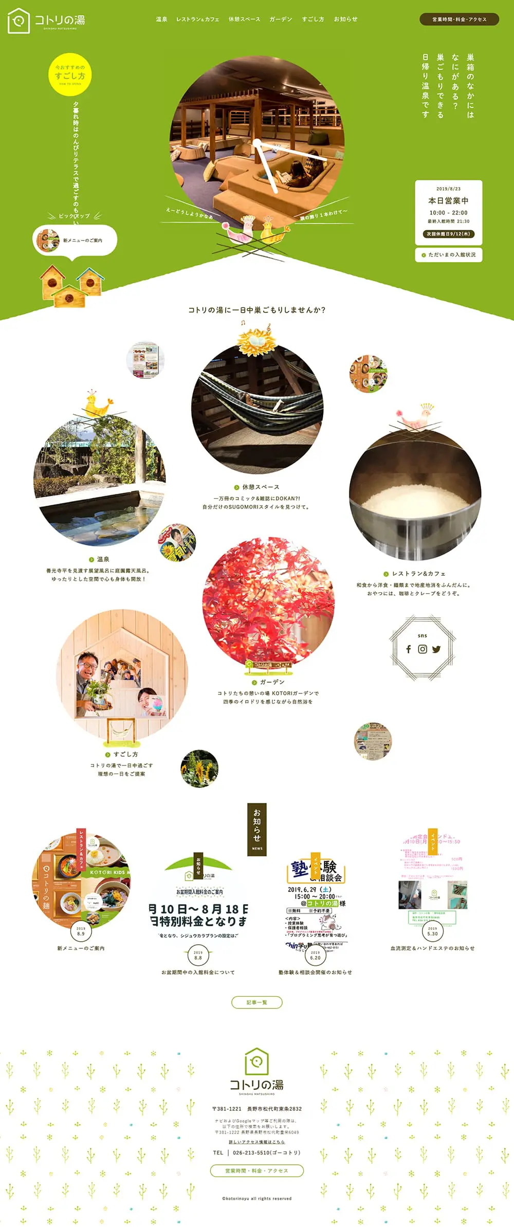 Kotori no Yu LP design (Domestic and international travel / Green tones / Cute style) PC version