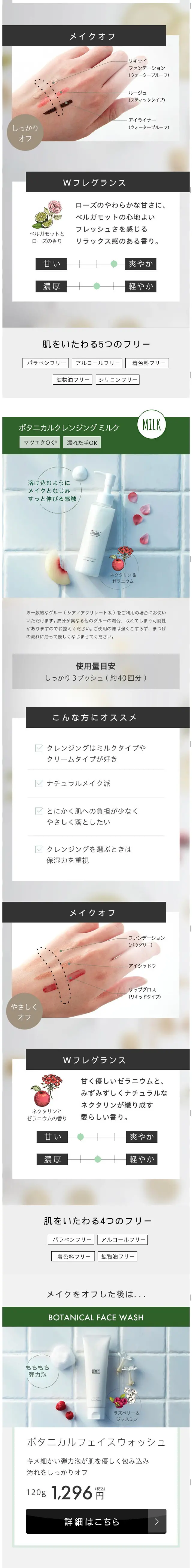 BOTANIST ボタニカル クレンジングオイルのLPデザイン（美容・スキンケア・香水／ホワイト系／キレイ系）スマホ版