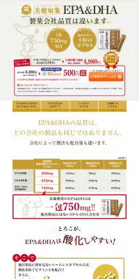 美健知箋 EPA・DHAのLPデザイン（日用雑貨／グレー系／信頼・安心系）PC版