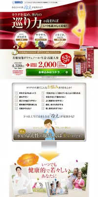 美健知箋ポリフェノール・生姜・高麗人参のLPデザイン（日用雑貨／ベージュ系／信頼・安心系）PC版