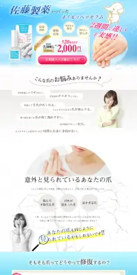 ネイルリペアセラムのLPデザイン（美容・スキンケア・香水／ブルー系／信頼・安心系）PC版