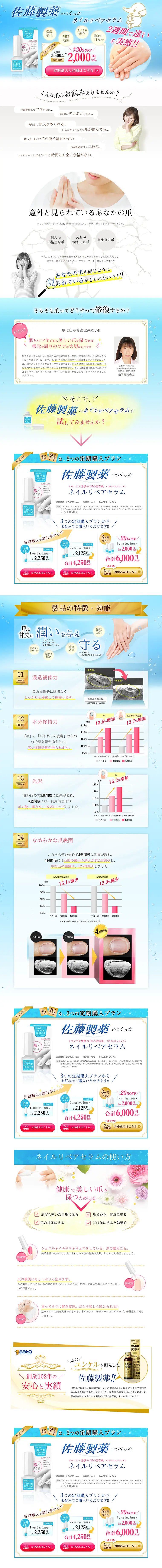 ネイルリペアセラムのLPデザイン（美容・スキンケア・香水／ブルー系／信頼・安心系）PC版