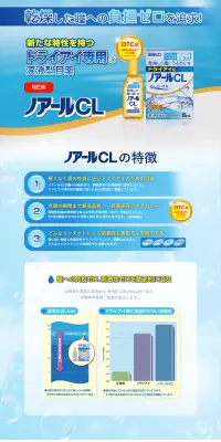 ノアールCLのLPデザイン（日用雑貨／ブルー系／信頼・安心系）PC版