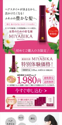 MIYABIKA《みやびか》のLPデザイン（美容・スキンケア・香水／パープル系／キレイ系）スマホ版