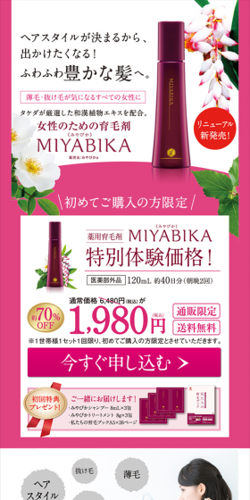MIYABIKA《みやびか》のLPデザイン（美容・スキンケア・香水／パープル系／キレイ系）スマホ版