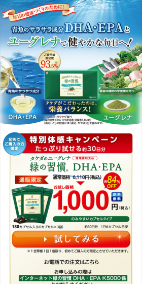 緑の習慣 DHA・EPAのLPデザイン（健康・美容食品・サプリ／グリーン系／健康・癒し系）スマホ版