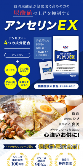 アンセリンEXのLPデザイン（健康・美容食品・サプリ／ブルー系／キレイ系）スマホ版