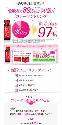 アスタリフト ドリンク ピュアコラーゲン10000のLPデザイン（健康・美容食品・サプリ／ホワイト系／キレイ系）PC版