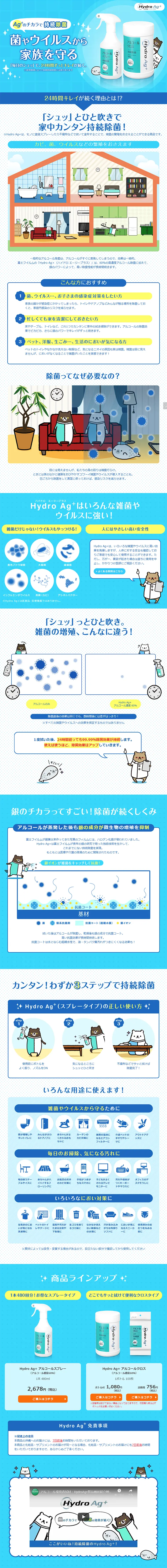 HydroAg＋のLPデザイン（日用雑貨／ブルー系／キレイ系）PC版
