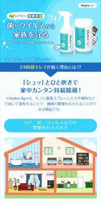 HydroAg＋のLPデザイン（日用雑貨／ブルー系／キレイ系）スマホ版