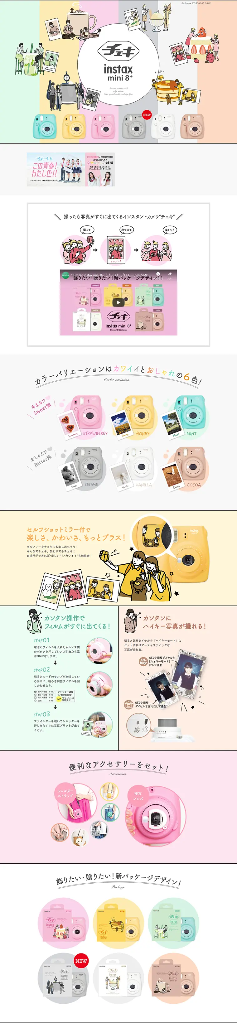 Cheki mini 8 Plus LP design (pc / Multi-color type / Simple) PC version