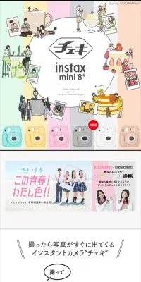 チェキミニ8プラスのLPデザイン（家電・パソコン・通信機器／カラフル系／シンプル系）スマホ版