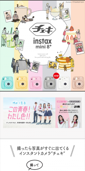 Cheki mini 8 Plus LP design (Cameras and Digital Cameras / Multi-color type / Simple) Mobile version