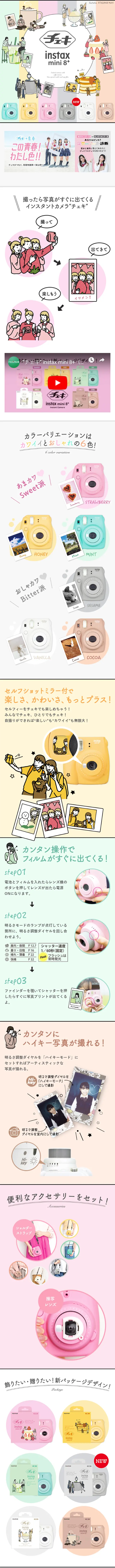 Cheki mini 8 Plus LP design (pc / Multi-color type / Simple) Mobile version