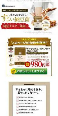 nattoのLPデザイン（健康・美容食品・サプリ／ブラウン系／信頼・安心系）PC版