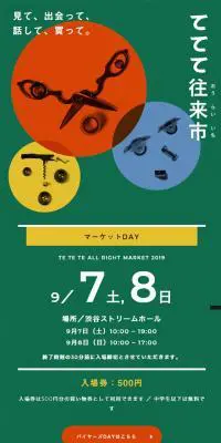 ててて往来市 2019のLPデザイン（イベント・キャンペーン・体験／グリーン系／和風系）スマホ版