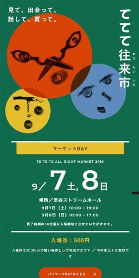 Tetete Oraiichi 2019 LP design (Events, Campaigns, Experiences / Green tones / Japanese style) Mobile version