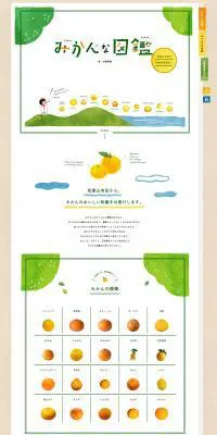 みかんな図鑑のLPデザイン（食品／ベージュ系／マンガ・イラスト系）PC版