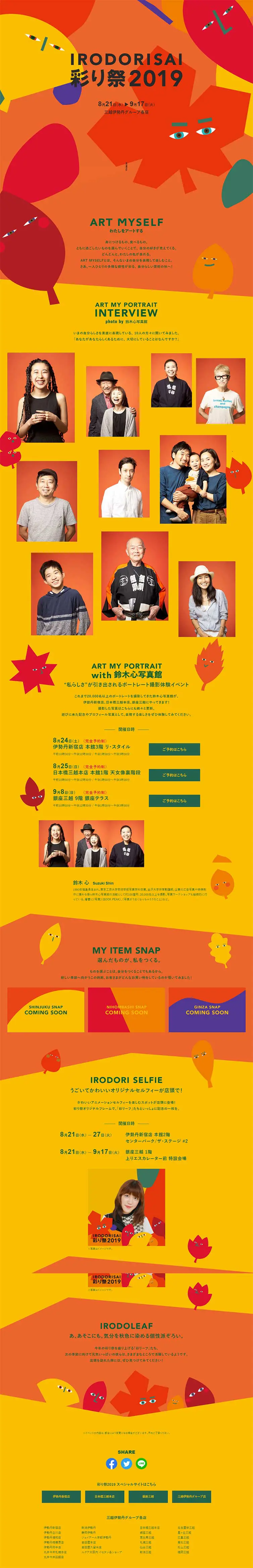 IRODORISAI 彩り祭 2019のLPデザイン（サービス・保険・金融／イエロー系／にぎやか系）PC版