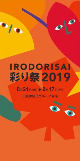 IRODORISAI 2019 LP design (Services, Insurance, and Finance / yellow / Lively type) Mobile version