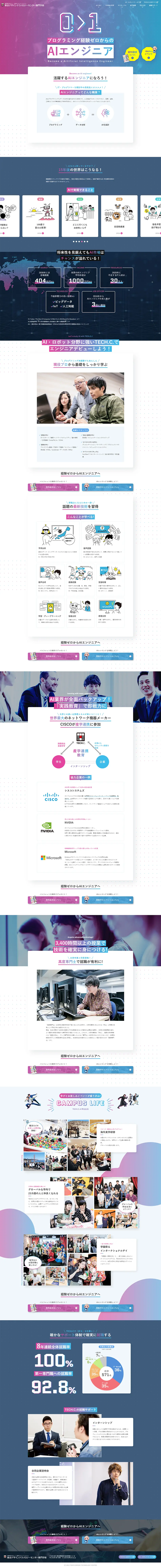 Tokyo Design Technology Center College LP design (school / Multi-color type / Cool style) PC version