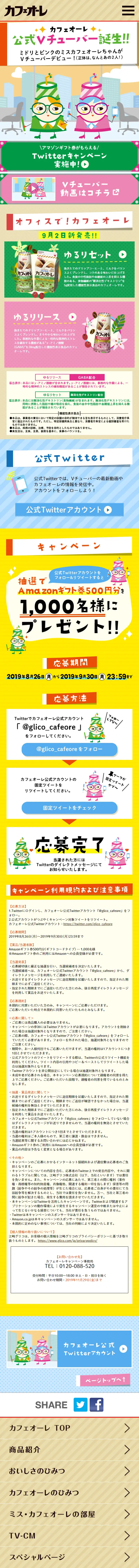 Cafeaulet LP design (Beverages and Alcohol / Green tones / Cute style) Mobile version