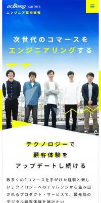 エンジニア採用(キャリア)サイトのLPデザイン（求人・採用関連／ブルー系／かっこいい系）スマホ版