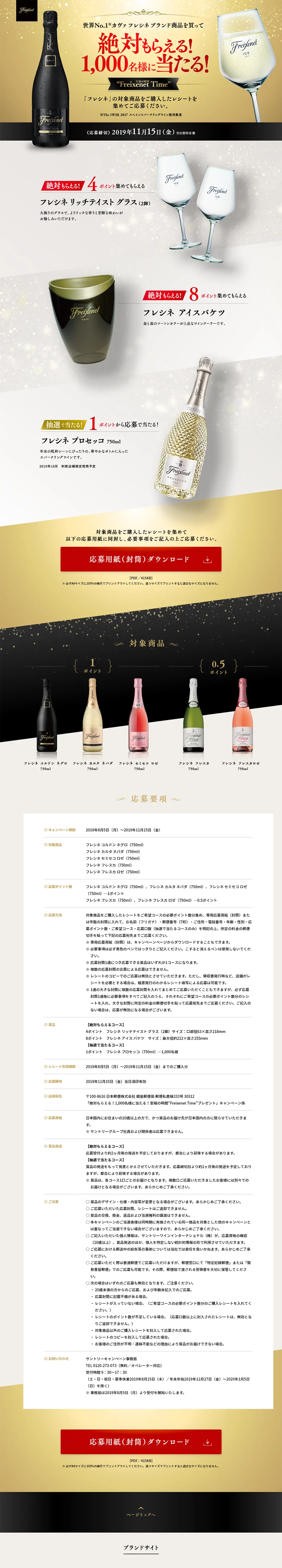 フレシネのLPデザイン（飲料・お酒／ゴールド系）PC版