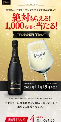 フレシネのLPデザイン（飲料・お酒／ゴールド系）スマホ版