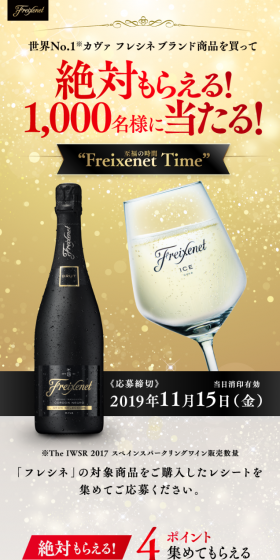 Freixenet LP design (win_champagne / Gold tones) Mobile version