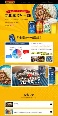 金麦のLPデザイン（飲料・お酒／イエロー系／力強い系）PC版