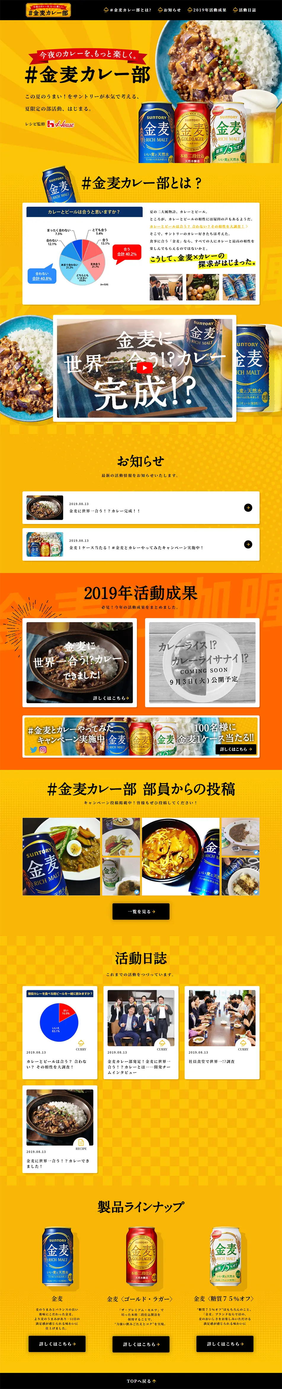 金麦のLPデザイン（飲料・お酒／イエロー系／力強い系）PC版