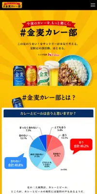 金麦のLPデザイン（飲料・お酒／イエロー系／力強い系）スマホ版