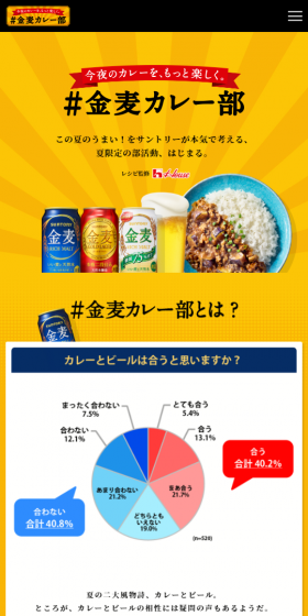 金麦のLPデザイン（飲料・お酒／イエロー系／力強い系）スマホ版