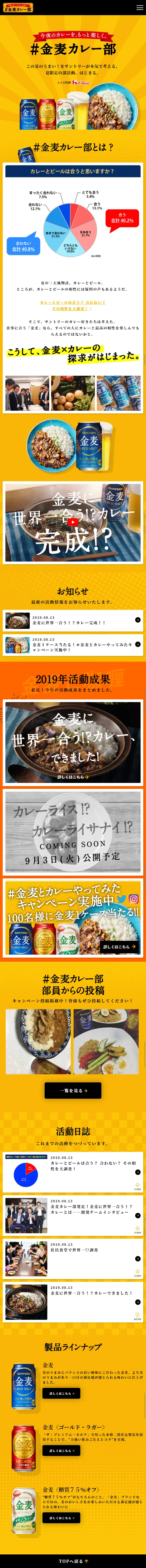 金麦のLPデザイン（飲料・お酒／イエロー系／力強い系）スマホ版