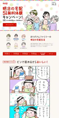 明治の宅配サービスのLPデザイン（サービス・保険・金融／レッド系／マンガ・イラスト系）PC版