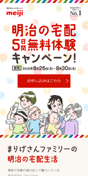 Meiji Home Delivery Service LP design (Services, Insurance, and Finance / Red tones / Manga) Mobile version