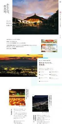 わたしは、奈良派。のLPデザイン（旅行・アウトドア／ホワイト系／シンプル系）PC版