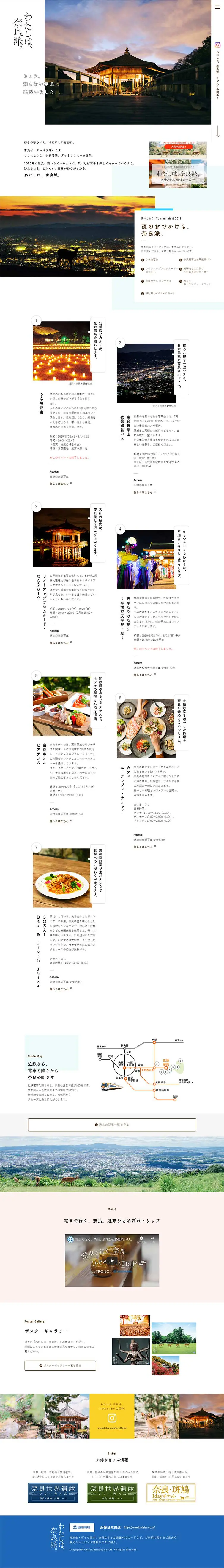 わたしは、奈良派。のLPデザイン（旅行・アウトドア／ホワイト系／シンプル系）PC版