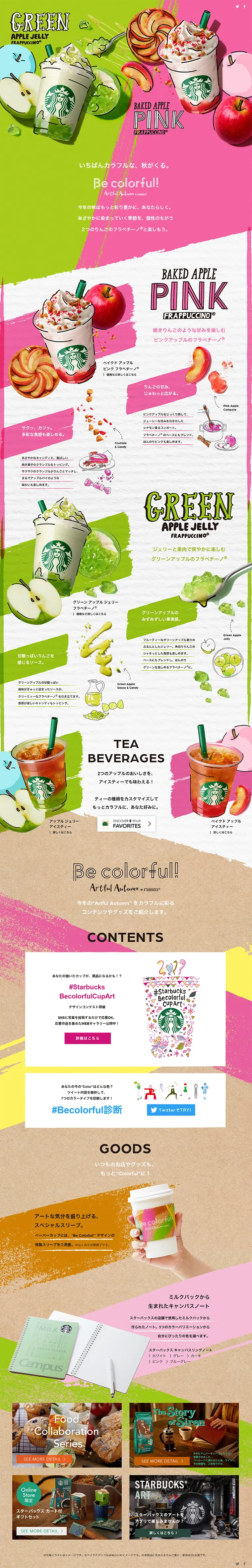 ベイクド アップル ピンク フラペチーノのLPデザイン（飲料・お酒／グリーン系／かっこいい系）PC版