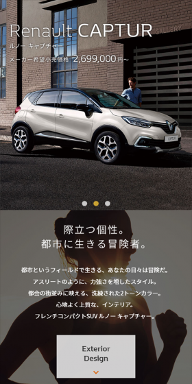 ルノー キャプチャーのLPデザイン（車・バイク・自転車／オレンジ系／シンプル系）スマホ版