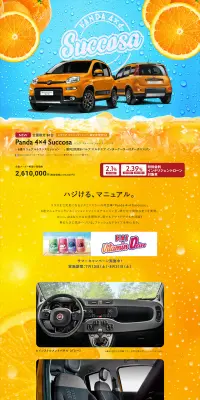 Panda 4x4 SuccosaのLPデザイン（車・バイク・自転車／オレンジ系／にぎやか系）PC版