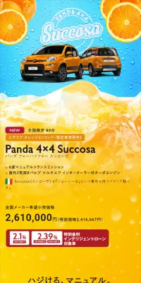 Panda 4x4 SuccosaのLPデザイン（車・バイク・自転車／オレンジ系／にぎやか系）スマホ版