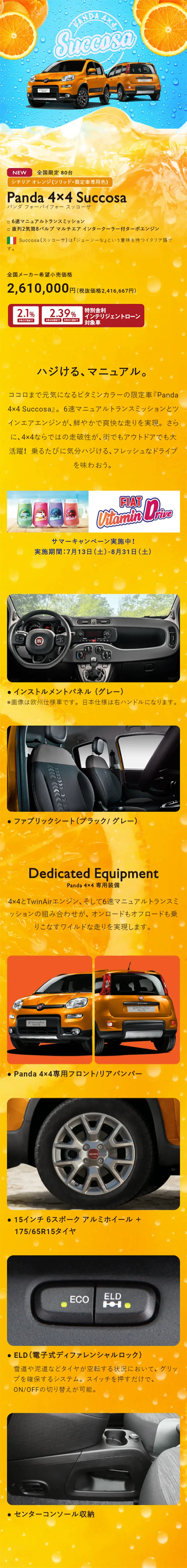 Panda 4x4 Succosa LP design (Cars, Motorcycles, Bicycles / Orange tones / Lively type) Mobile version