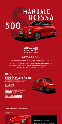 500S Manuale RossaのLPデザイン（車・バイク・自転車／レッド系／かっこいい系）PC版